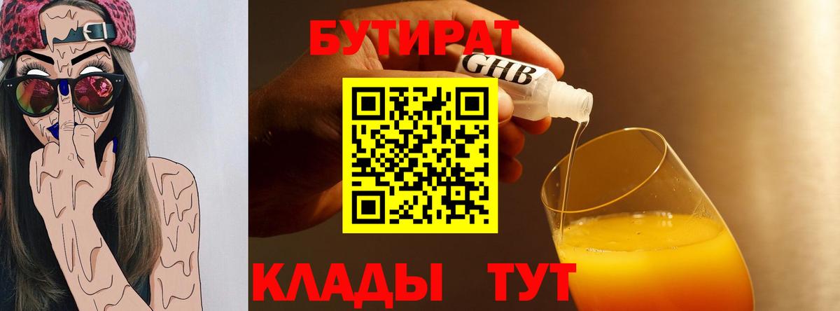 Строитель  БУТИРАТ BDO 33%  Бутират  Вход с VPN 