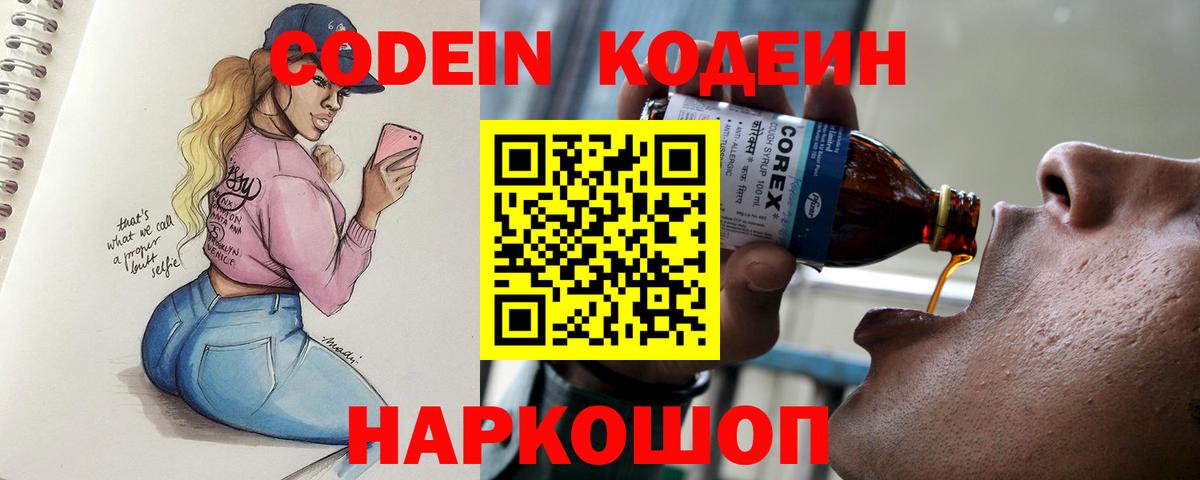 Кодеиновый сироп Lean напиток Lean (лин)  Codein напиток Lean (лин)  Строитель  Вход с VPN 