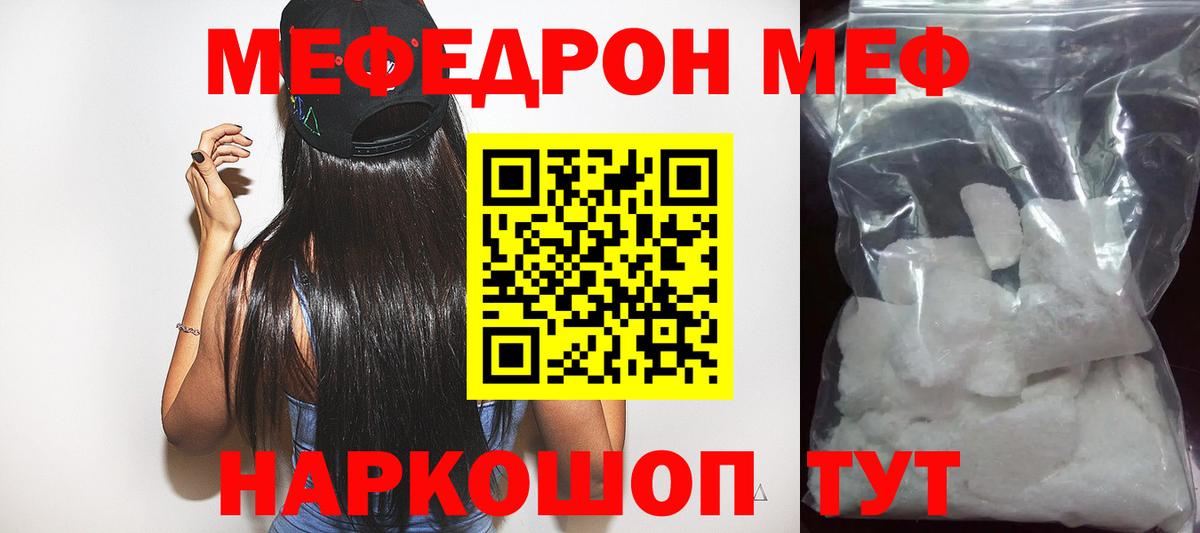 Меф Строитель