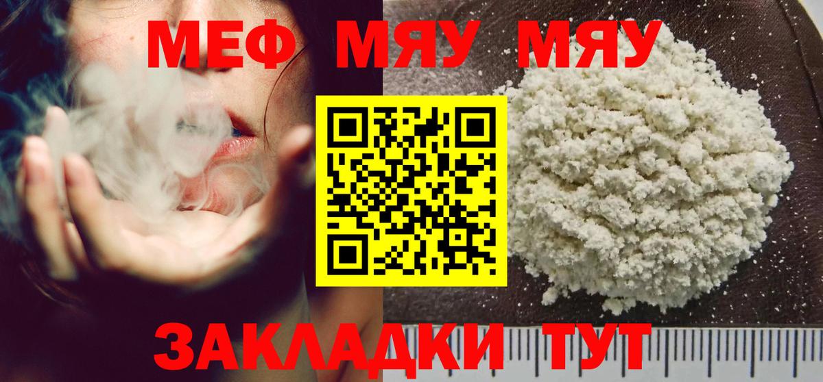 МЕФ  МЯУ-МЯУ мука  Вход с VPN  Строитель 